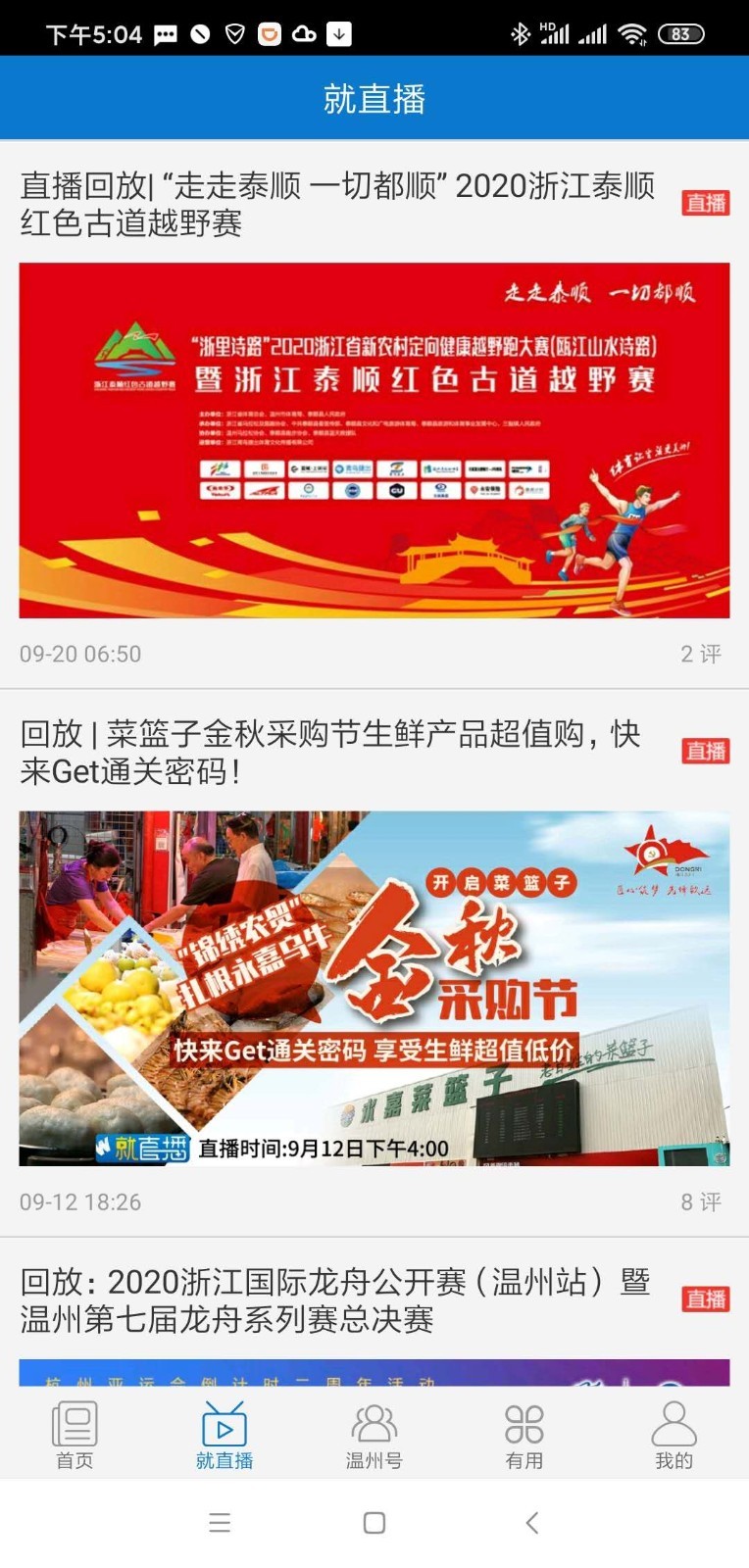 美丽温州app官方版图3