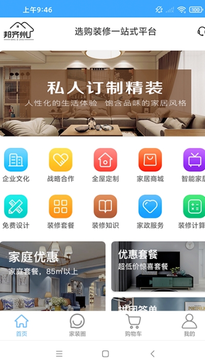 邦齐州app手机版图1