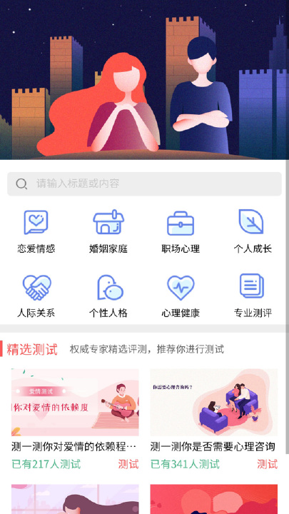 易读心理测评系统app官方版图1