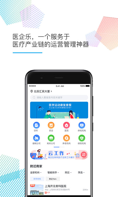 医企好app官网版图2