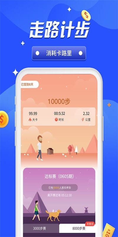 全民竞走app官方版图3