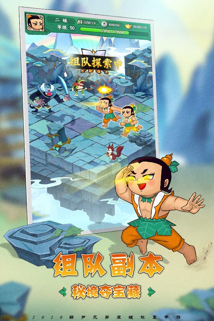 火娃降妖记手游图片1