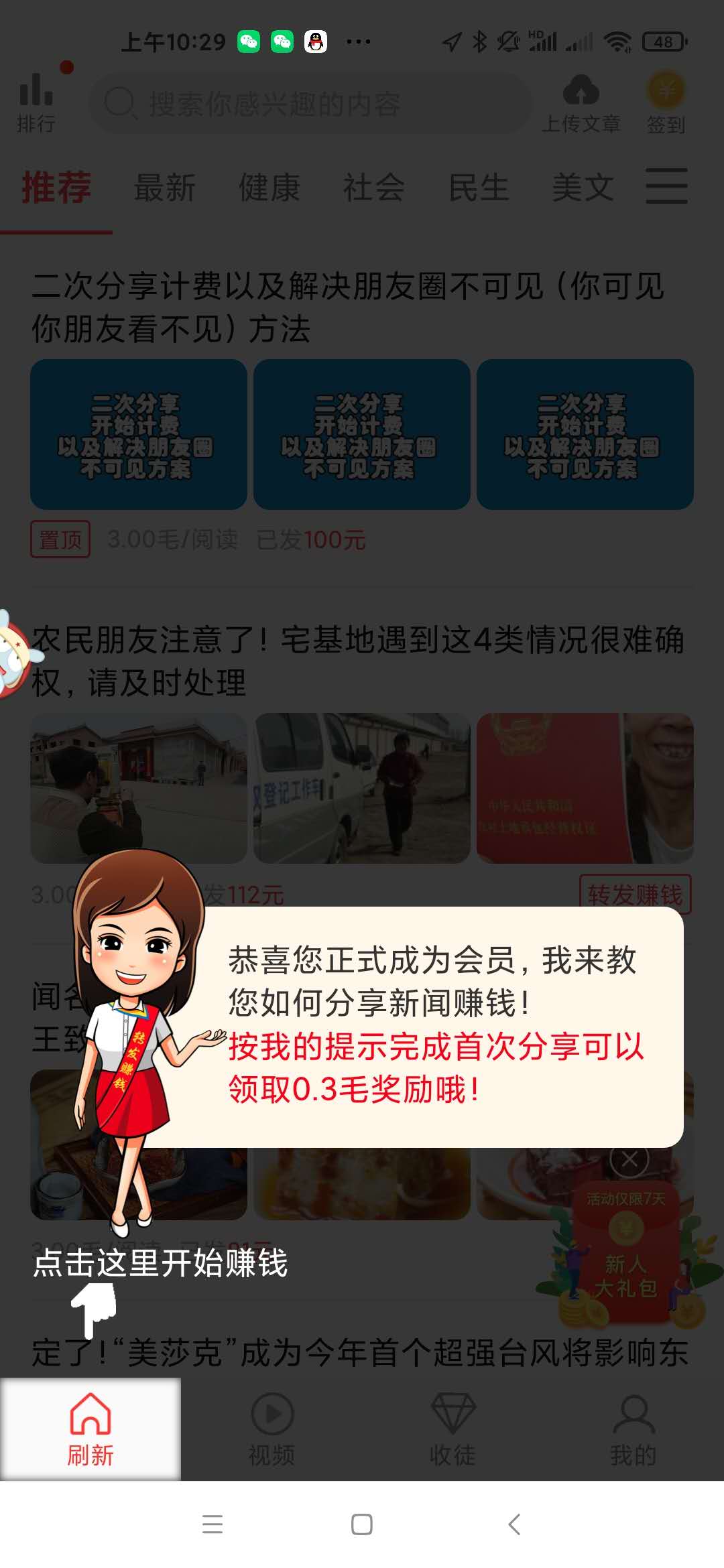 全民转app官方版图1