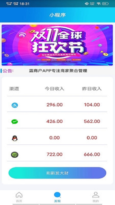 蓝商户app图2