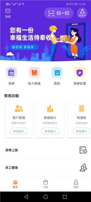 苞棘快递管理图1