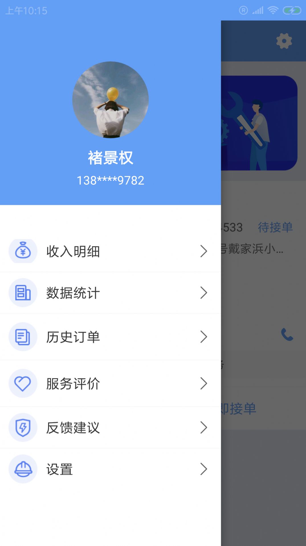 屿修师傅端app官网版图2