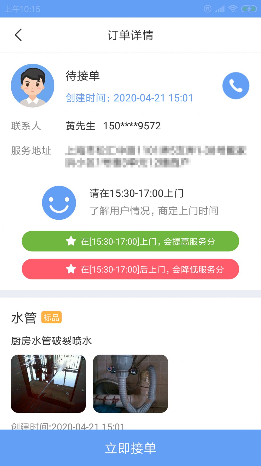 屿修师傅端app图片1