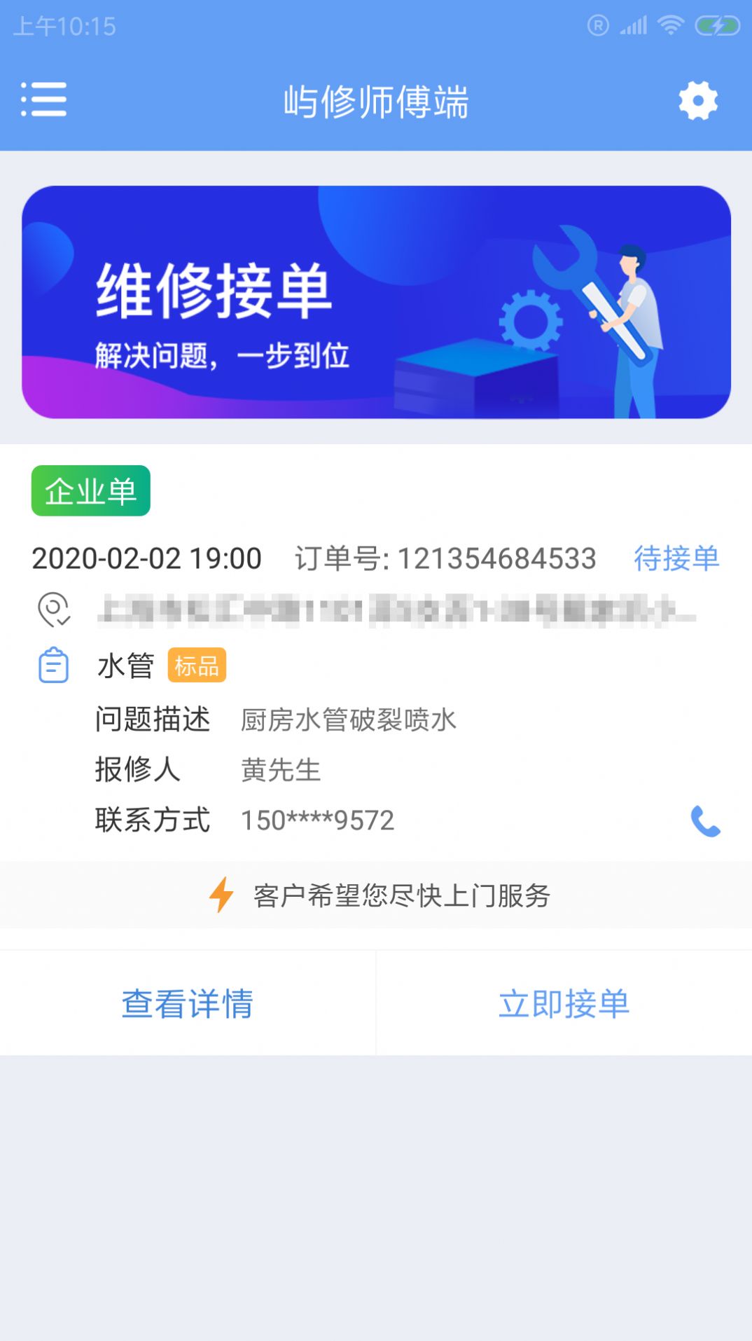 屿修师傅端app官网版图3