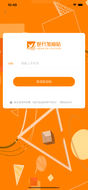 逆行加油站app安卓版图1