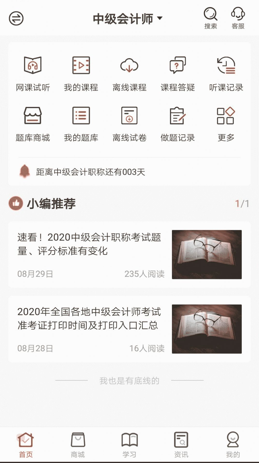 羿文教育app官方版图2