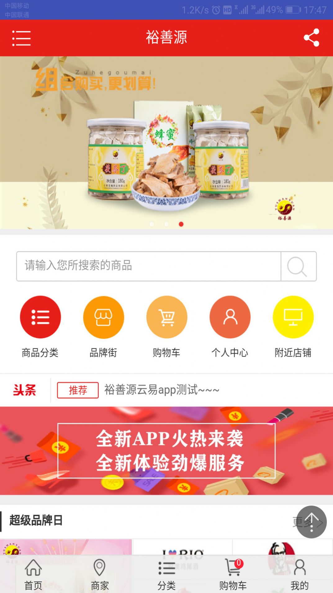 裕善源诚信商城图1