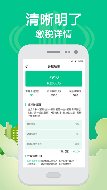 社保个税计算app官方版图2