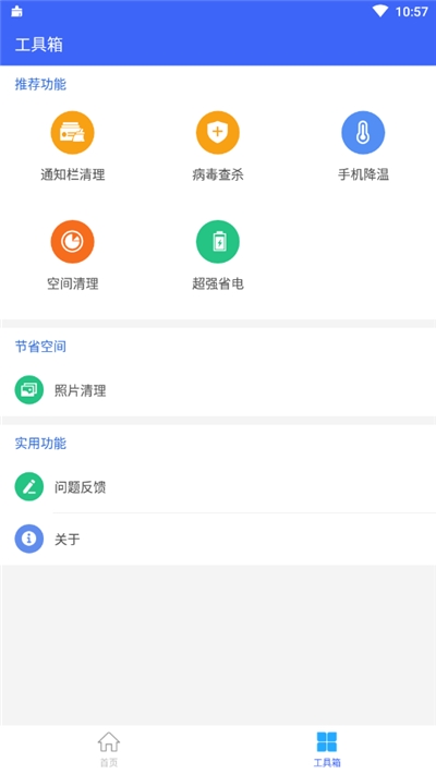 每天清理app图3