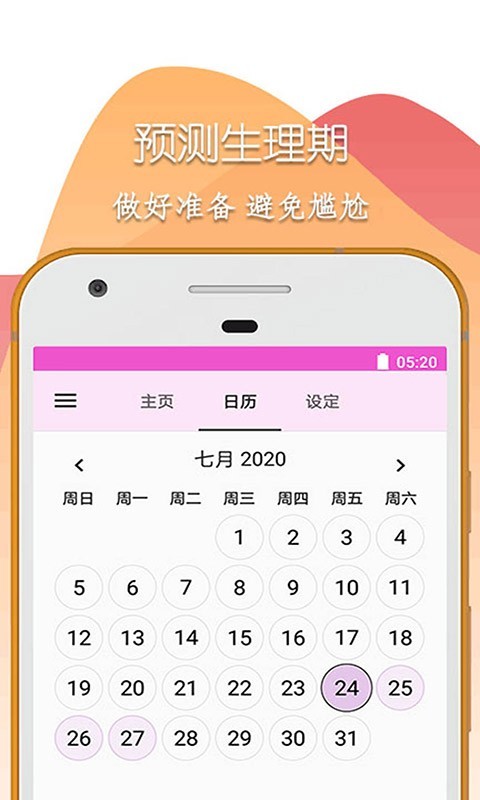 柚柚大姨妈app图3