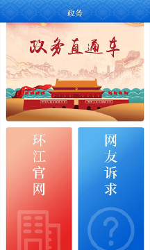 环江融媒app手机版图1