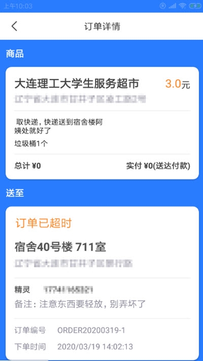 翊嘛骑手app手机版图3