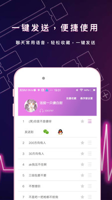 聊天语音变声器app图片1