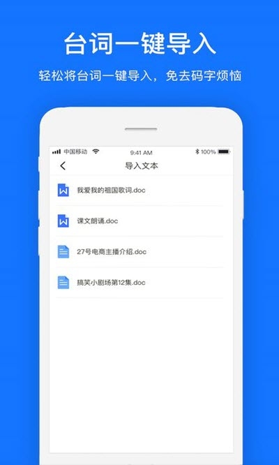 台词提词器app手机版图1