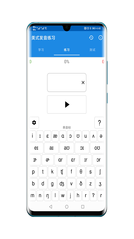 美式发音练习app官方版图1