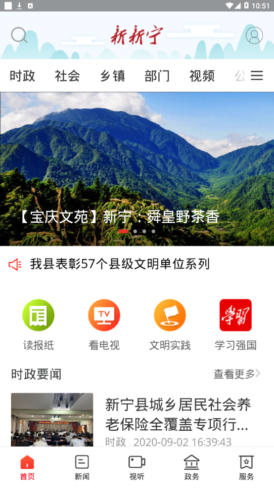 新新宁app官方版图1