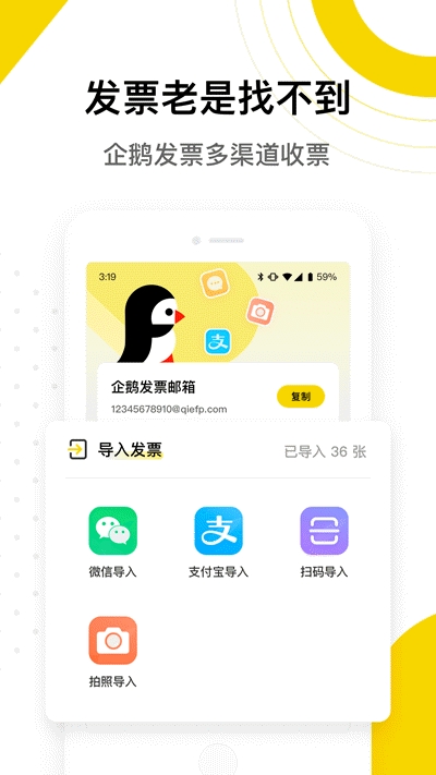 企鹅发票app图片1
