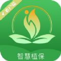 智慧植保农户端app官方版