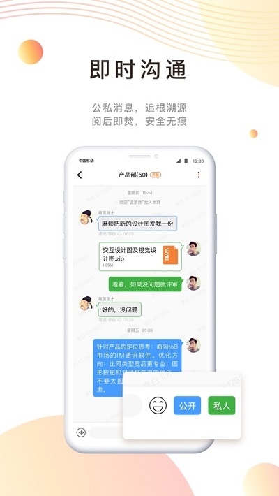 卫士通橙讯app下载官网版图2