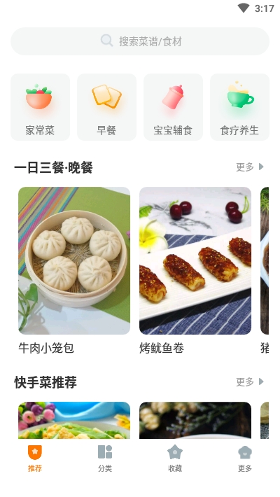 佳肴菜谱大全app图片1