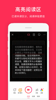 拍摄提词器app图3