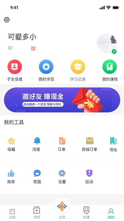 e站淘课app手机版图2