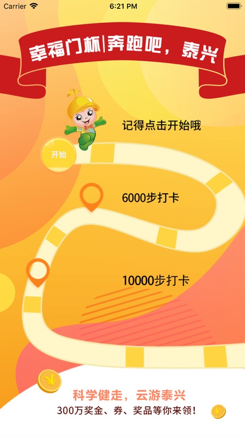 奔跑吧泰兴图2