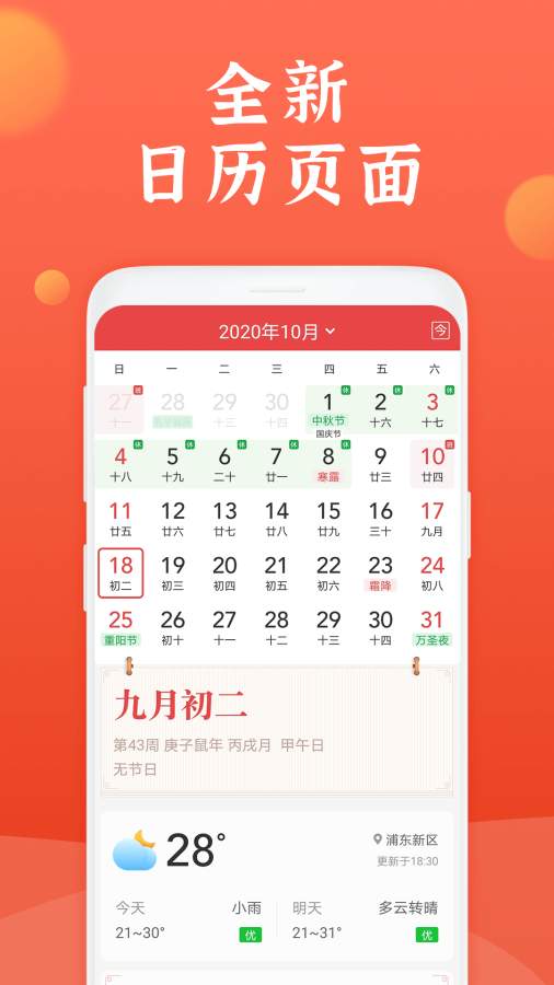 知心万年历app官方版图2