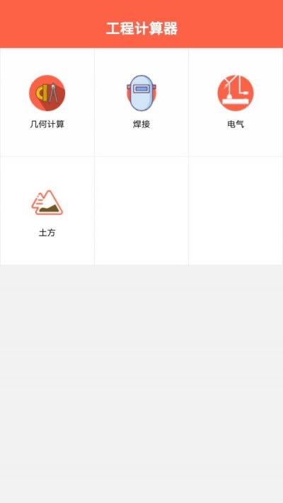 建工程计算器app图2