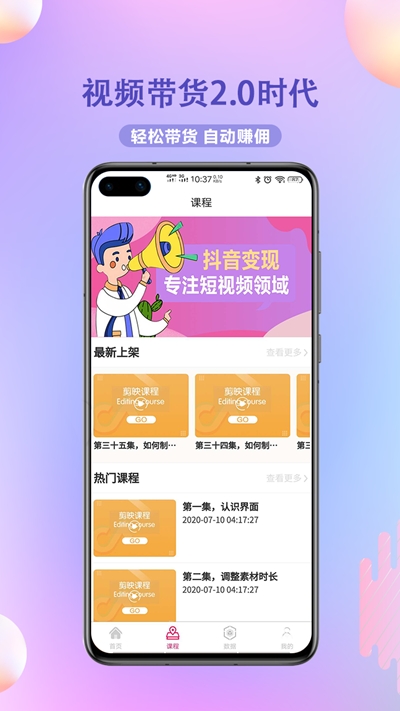 抖推客app官方版图2