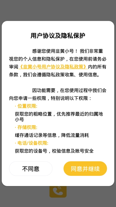 韭黄小号app官网版图3