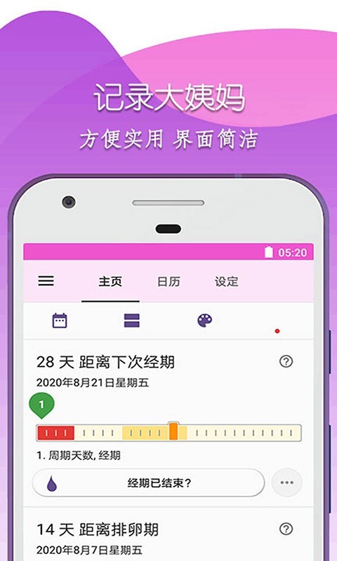 柚柚大姨妈app图片1