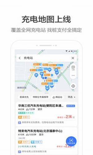 北汽出租司机端下载app官方版图1