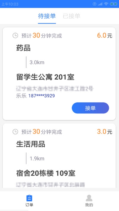 翊嘛骑手app图片1