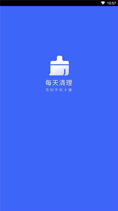 每天清理app图片1