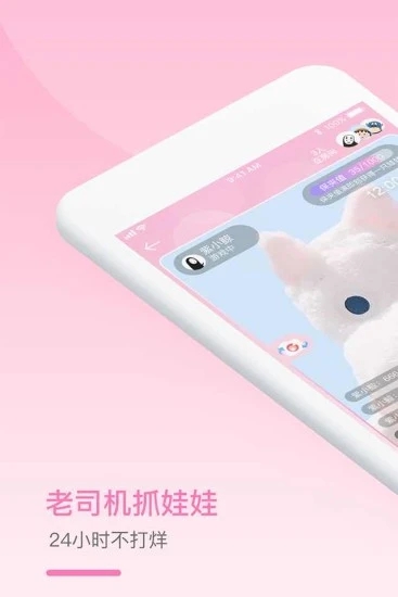 老司机抓娃娃app官方版图1