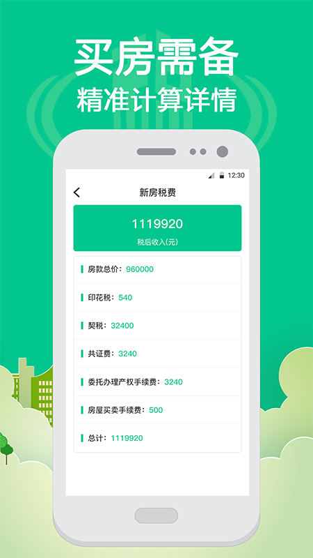 社保个税计算app官方版图3