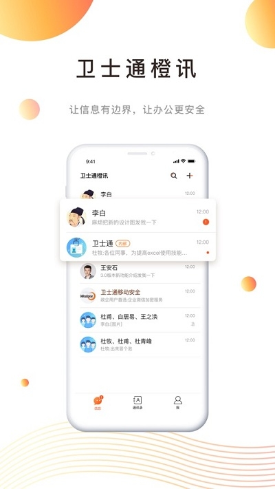 卫士通橙讯app下载官网版图3