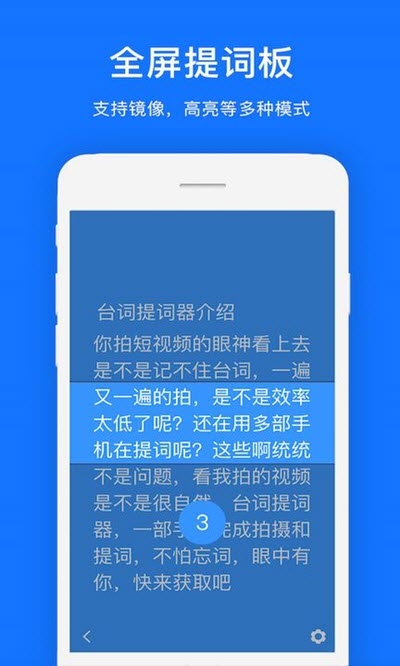 台词提词器app手机版图2