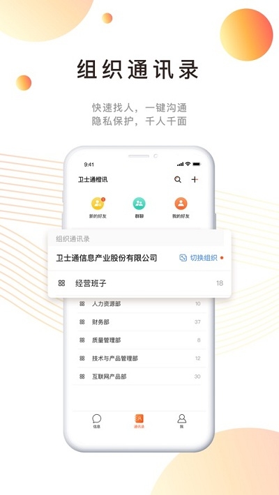 卫士通橙讯app下载官网版图1