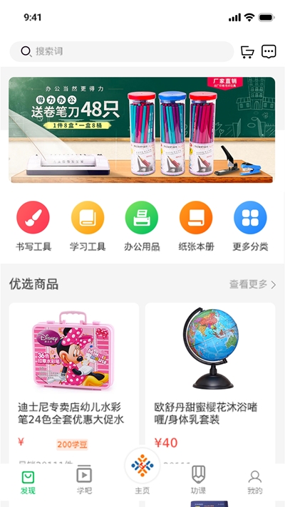 e站淘课app手机版图3