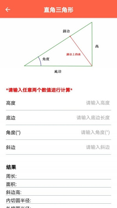 建工程计算器app图3