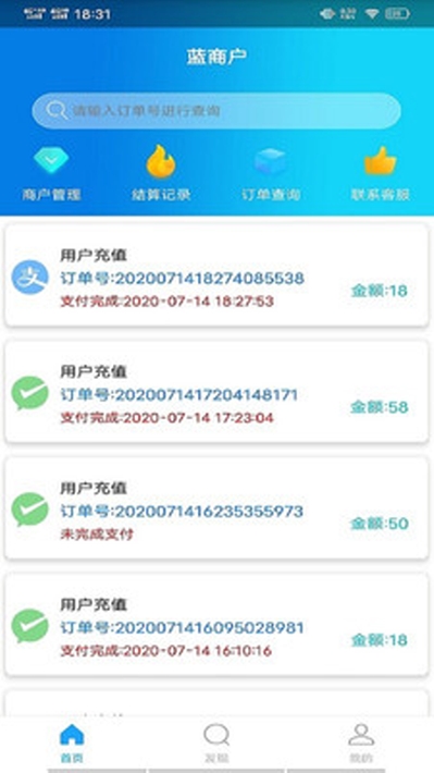 蓝商户app图片1