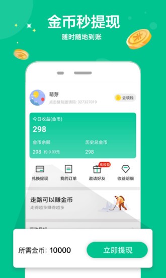 萌芽运动app官方版图2