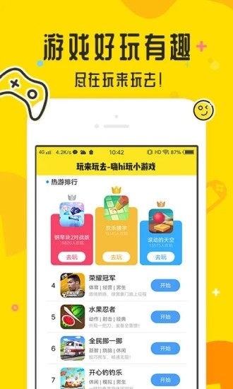 玩来玩去app图3