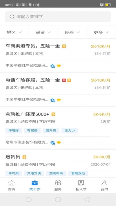 123招聘网app图2